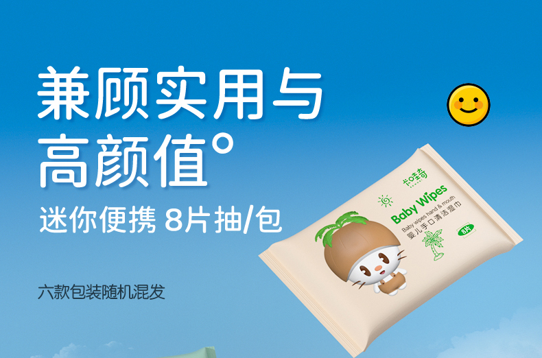 卡瓦奇8抽小湿巾